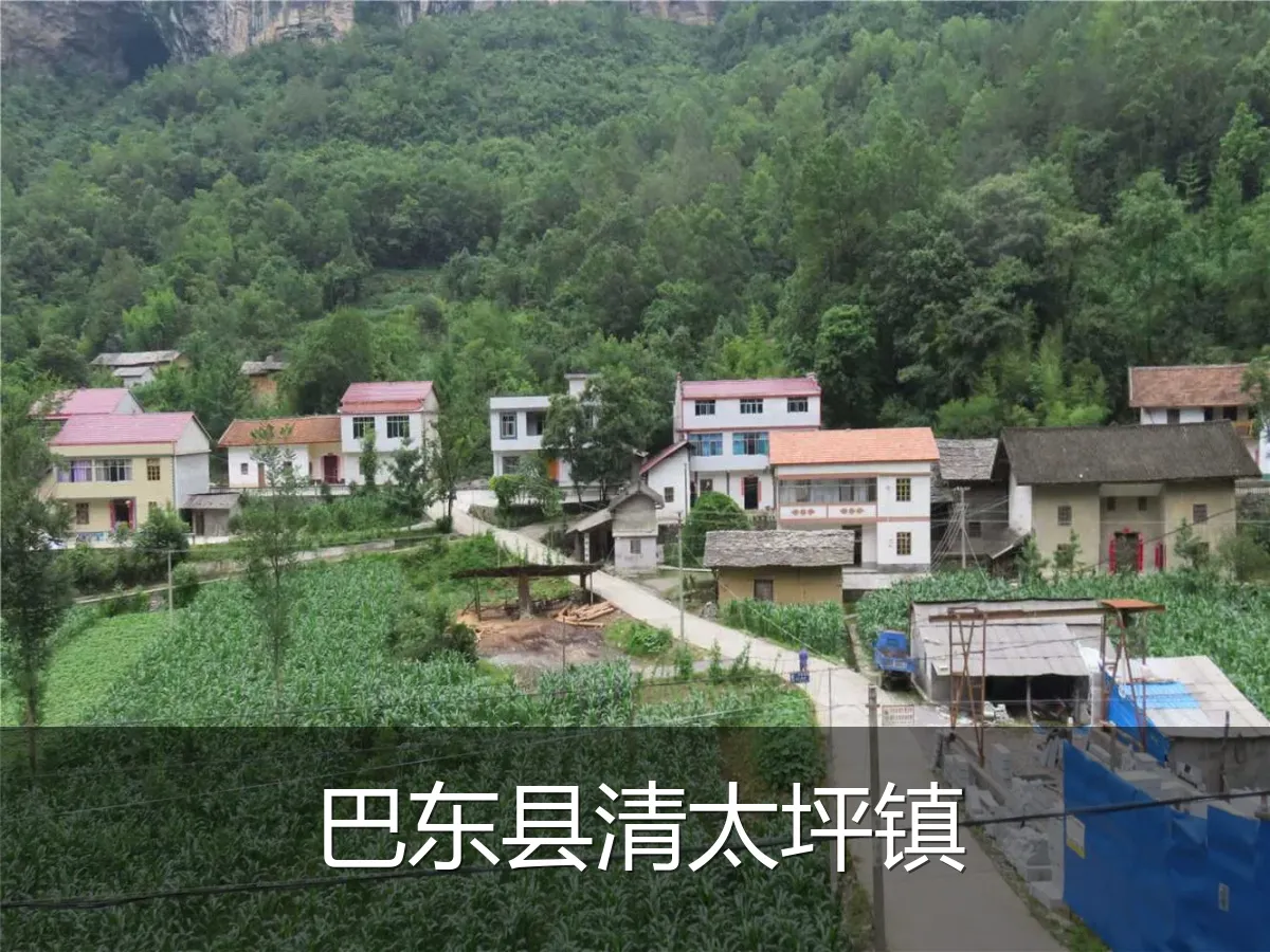 巴东县清太坪镇