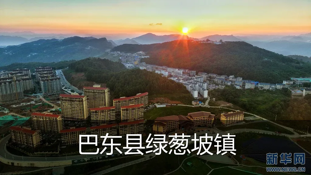 巴东县绿葱坡镇